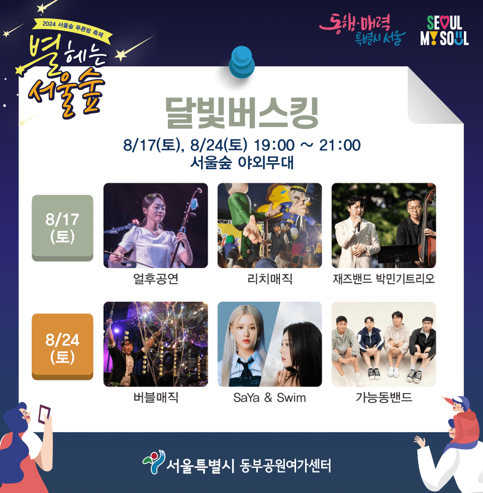 별 헤는 서울숲