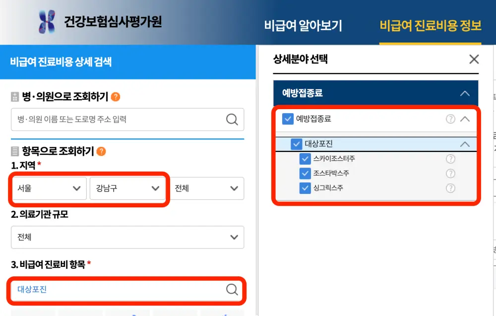 건강보험심사평가원-비급여진료비정보-검색하는 방법