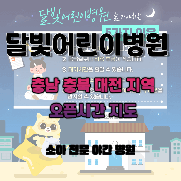 소아과 병원