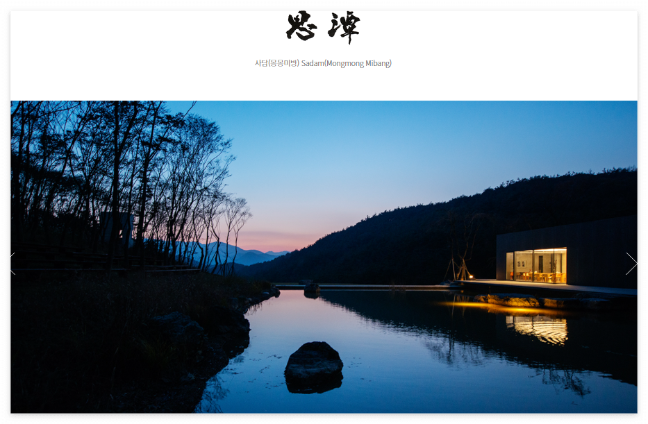 군위 사유원 예약하기 입장료 알아보기