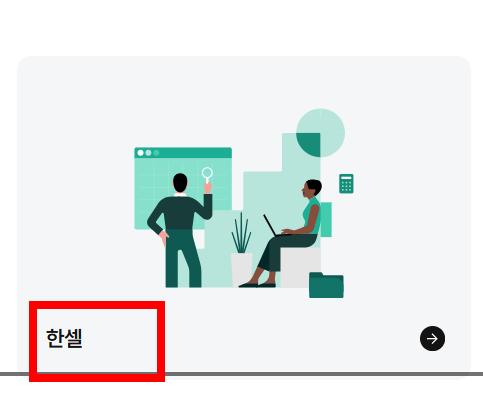한글 뷰어 무료설치 홈페이지 소개
