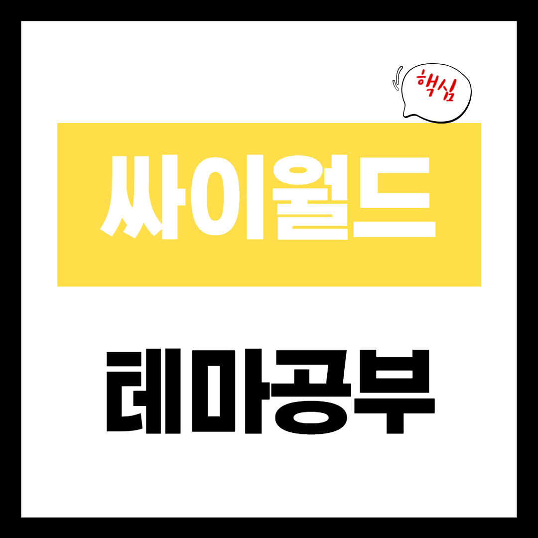 싸이월드 관련 테마주 개념 정리 메타버스 플랫폼