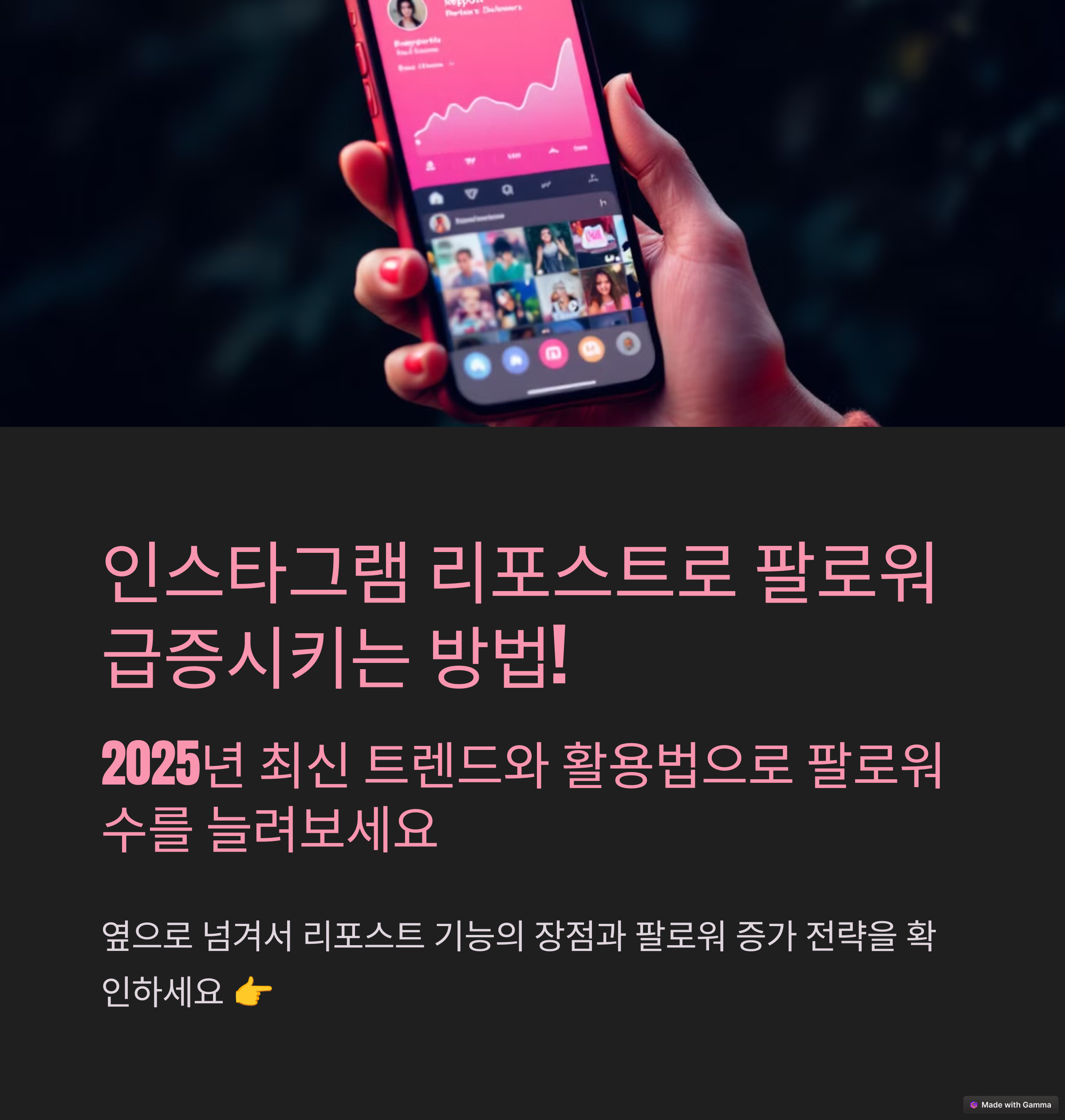 인스타 리포스트