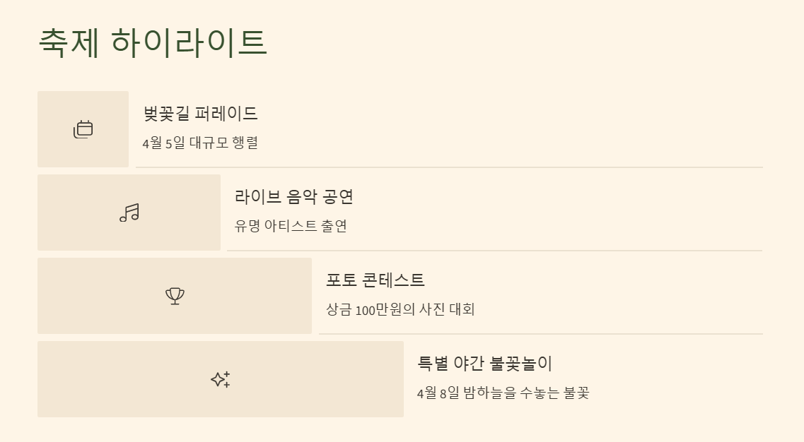 대전 대청호 벚꽃축제 일정 주차 맛집 총정리