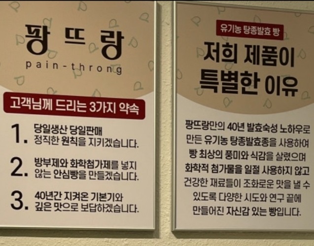 시흥-박여수명장-팡뜨랑-건강발효빵