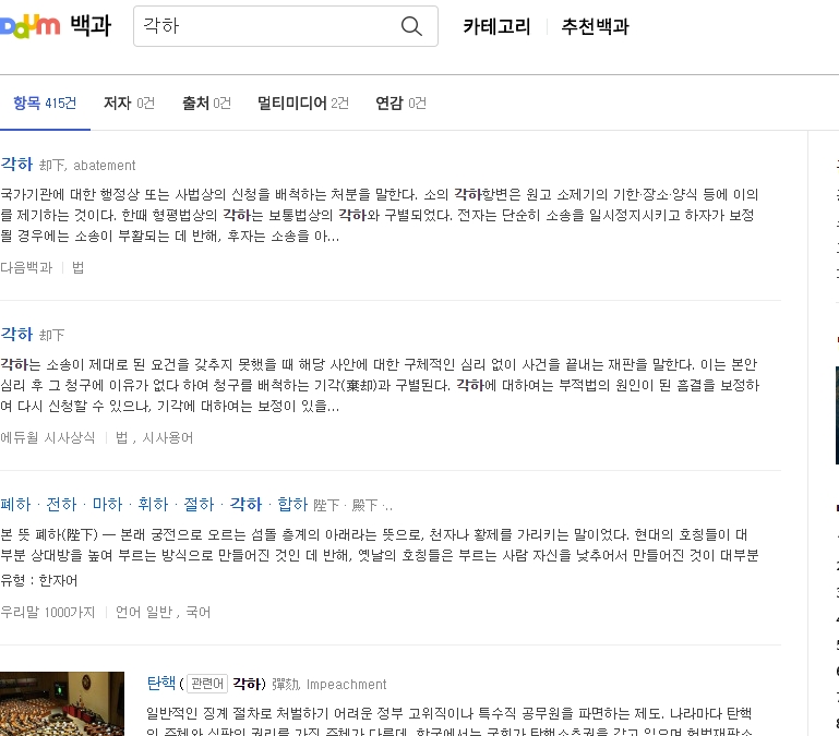 각하의 사전적 의미 확인 화면