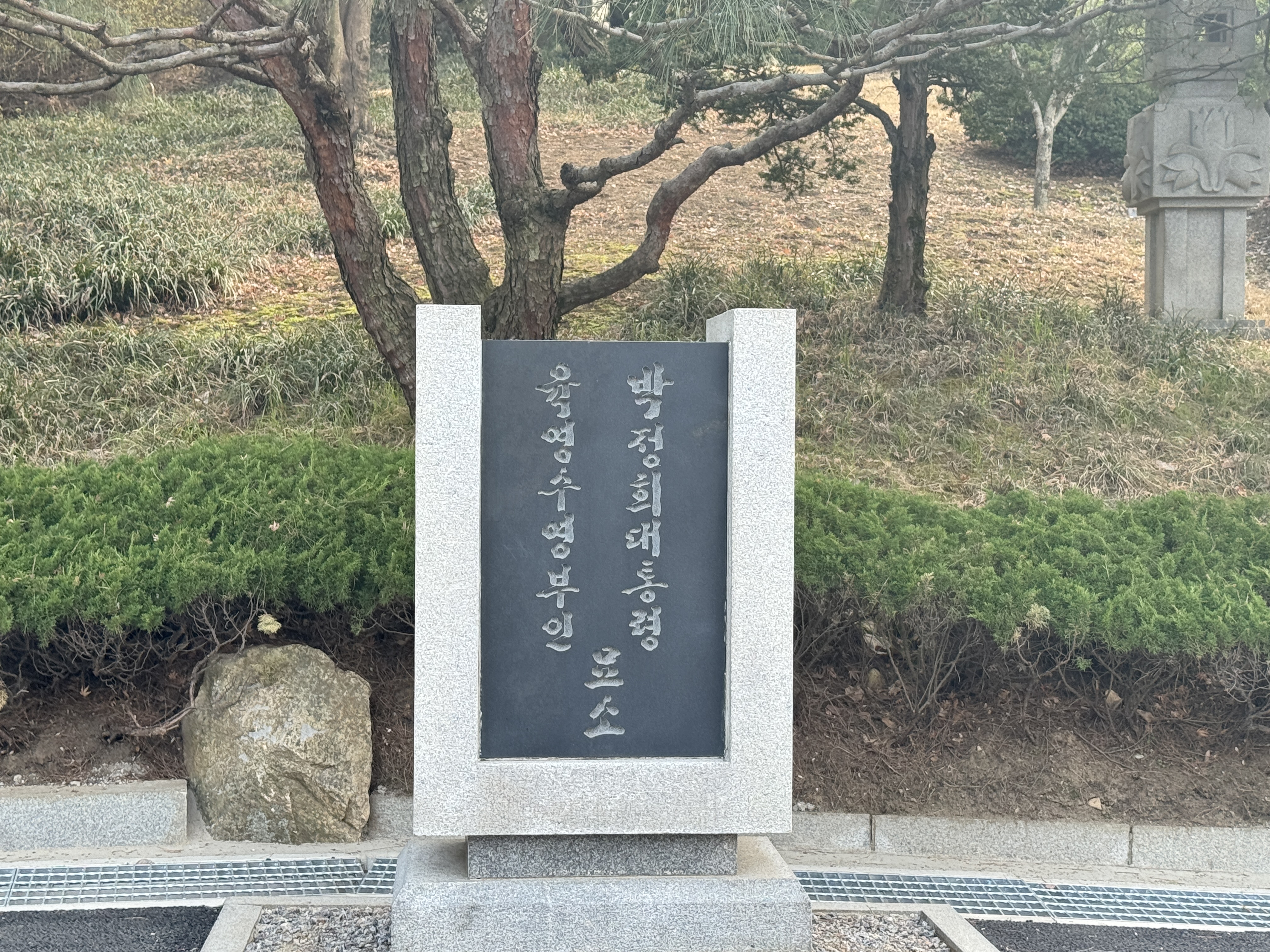 박정희 대통령 묘역