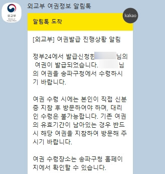 여권 재발급 온라인 신청