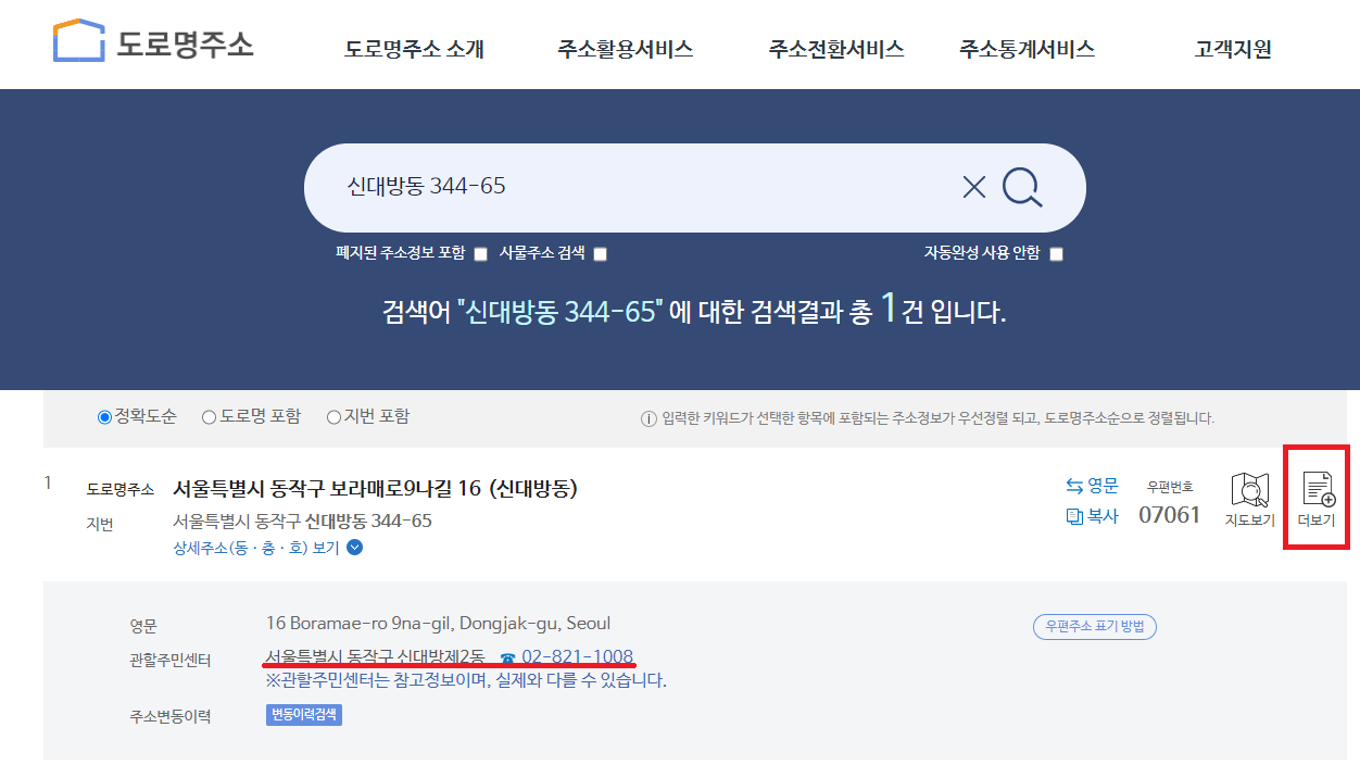 도로명주소-주민센터