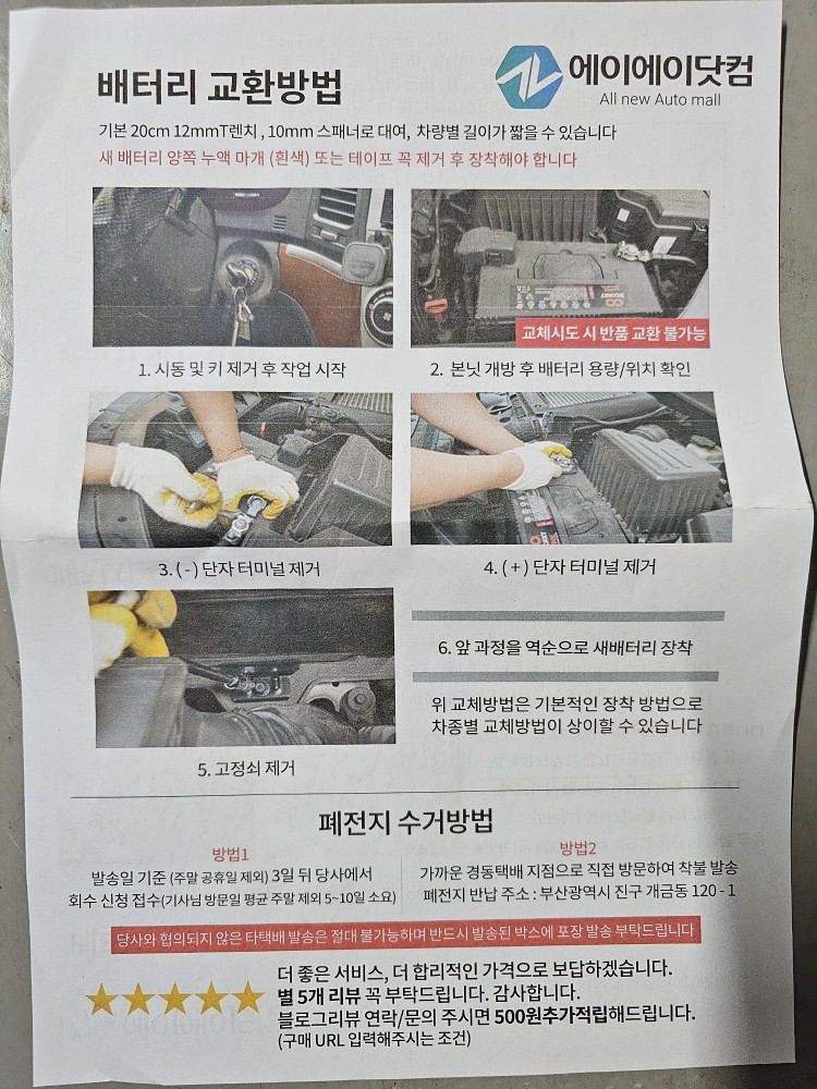 배터리 교체방법 1