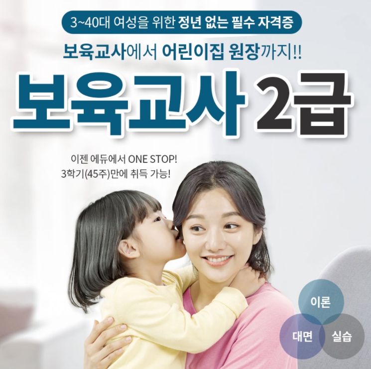 보육교사자격증