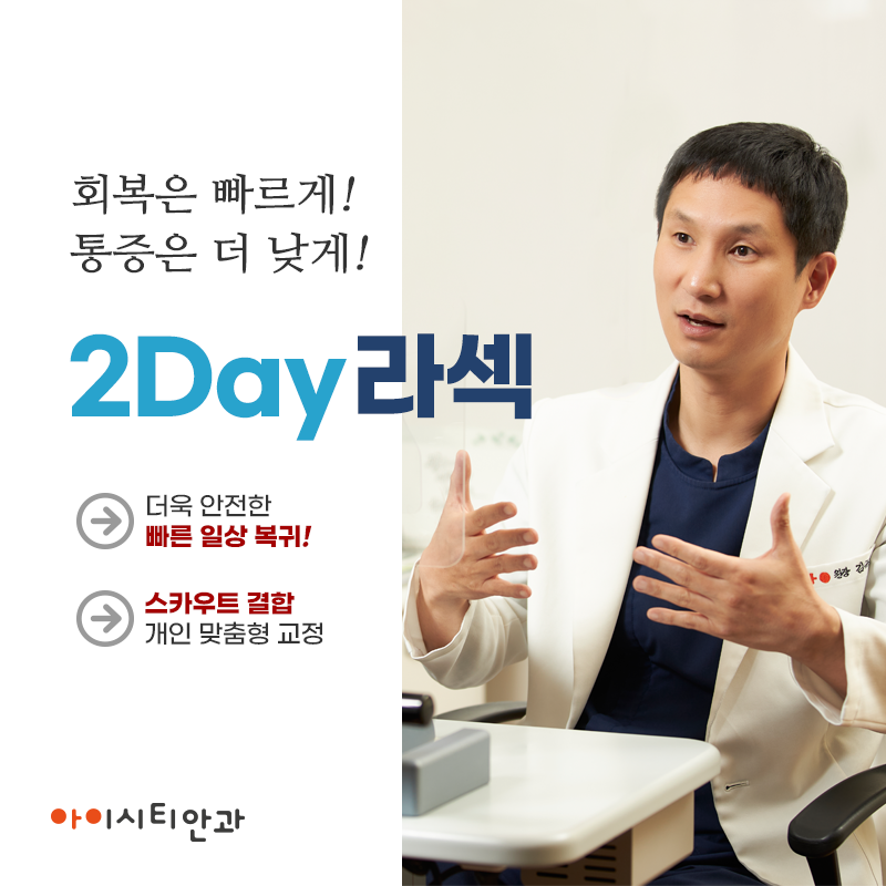 스마일 라식 라섹 최대 49% 할인&amp;#44; 연말 시력 정산