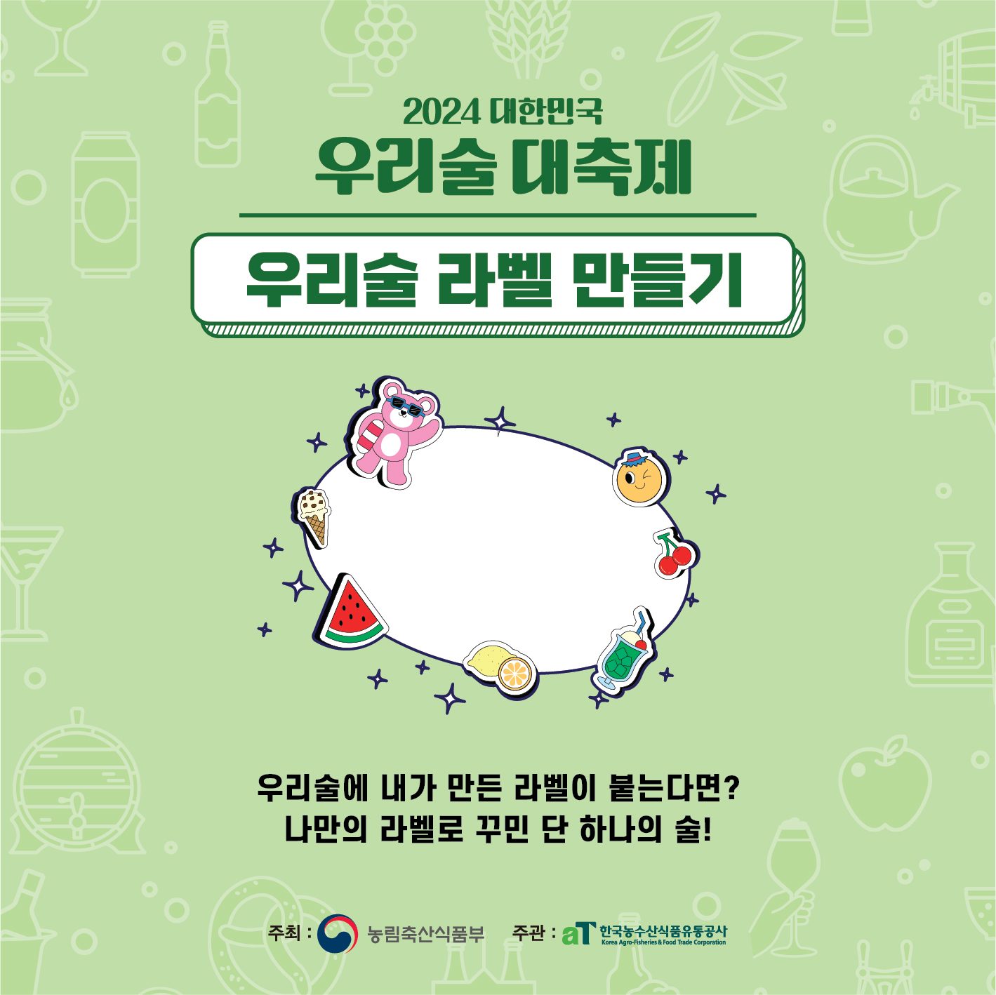 우리술 대축제 프로그램