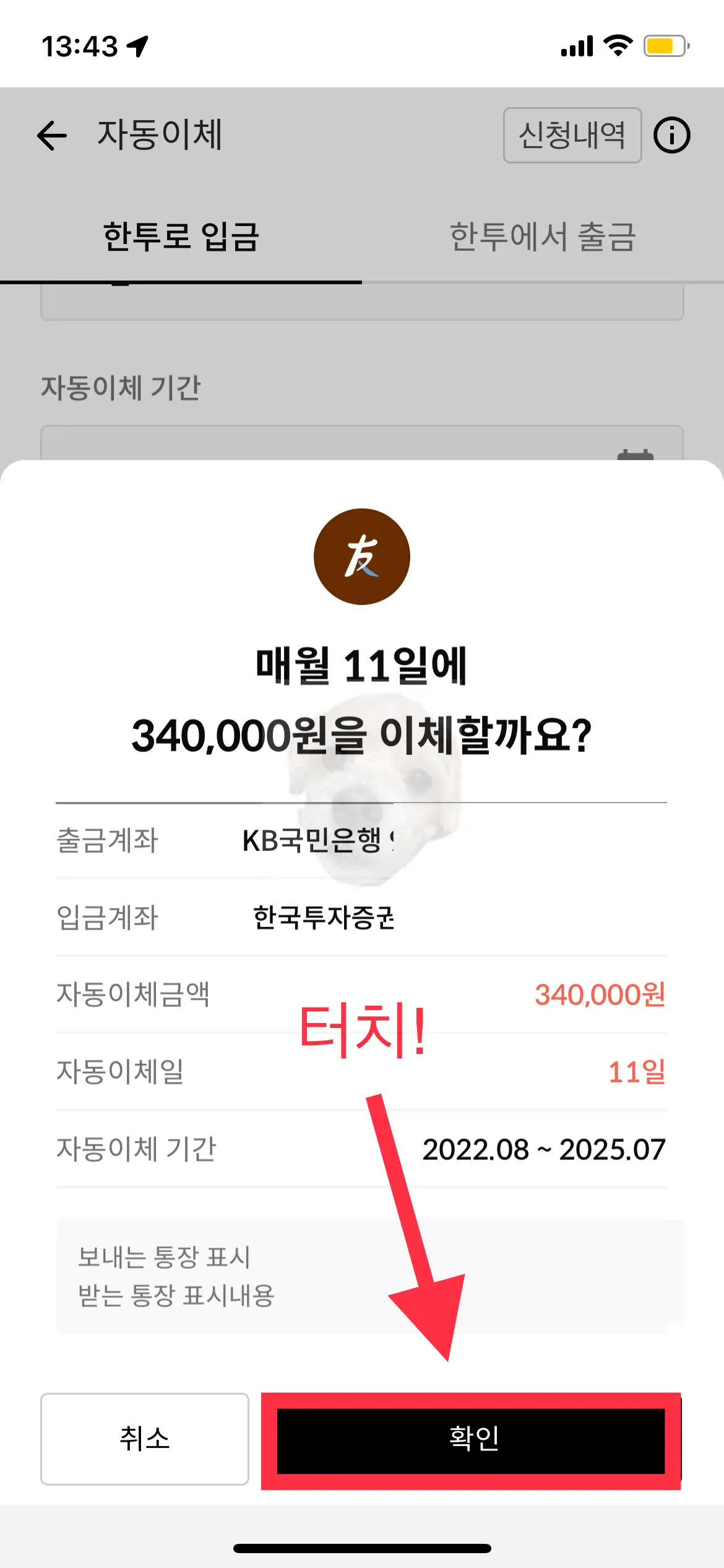 자동이체 설정 확인 사진