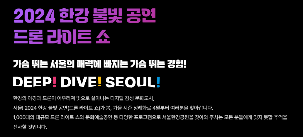 한강 드론쇼