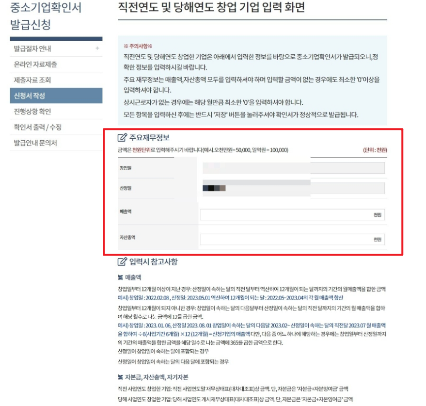 소상공인확인서 발급
