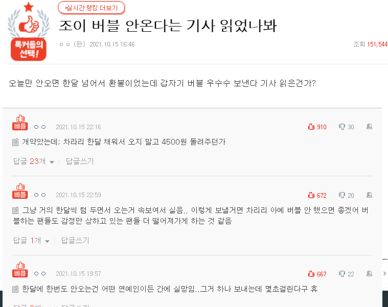 조이의 팬 기만 논란 내용