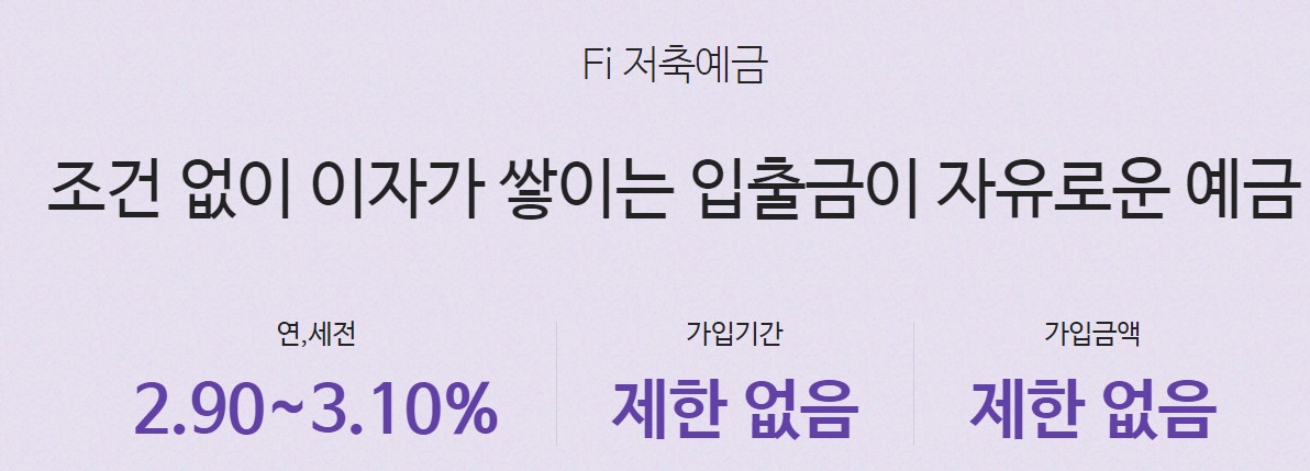 FI저축예금