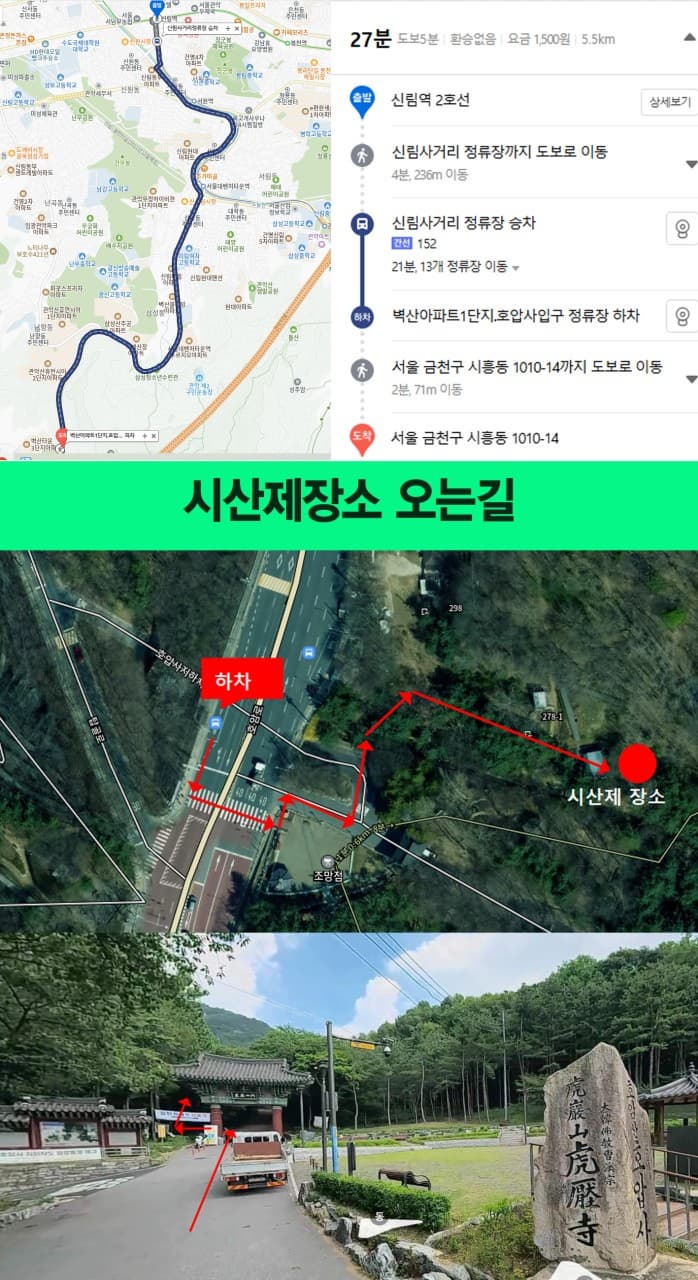  산행 코스 및 일정
