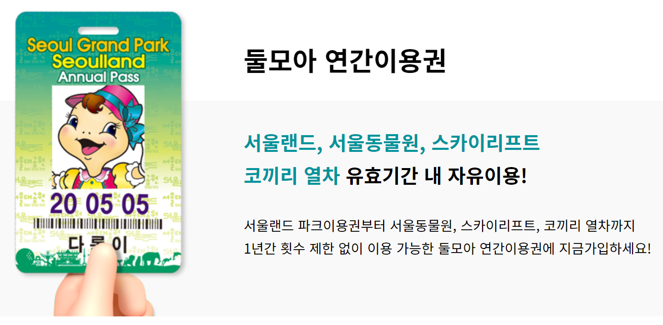 둘모아 이용권 사진입니다.