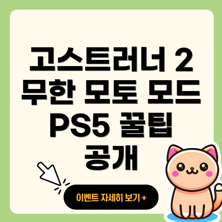 고스트러너 2
