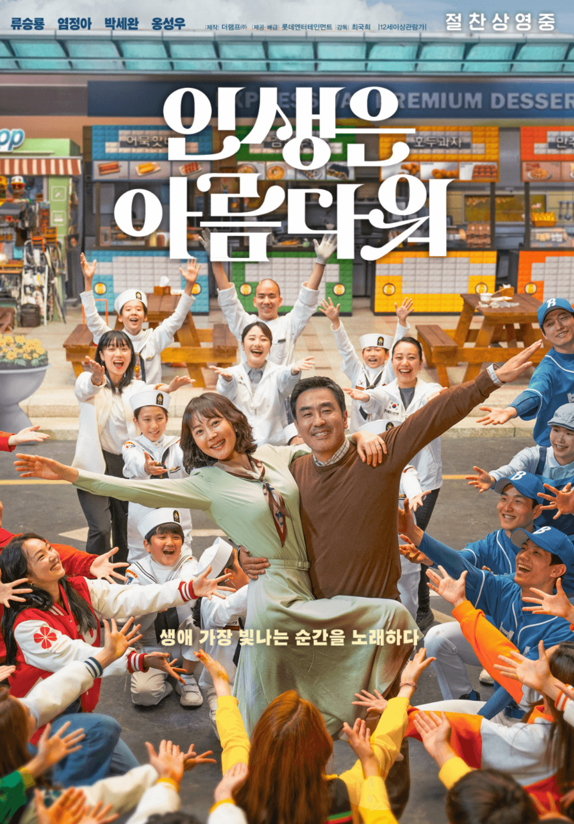 영화 인생은 아름다워 주인공