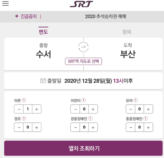 추석연휴 SRT 예매