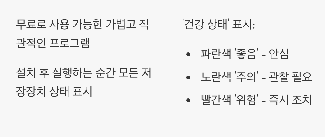 크리스탈디스크인포&amp;#44; 10초 만에 진단 끝