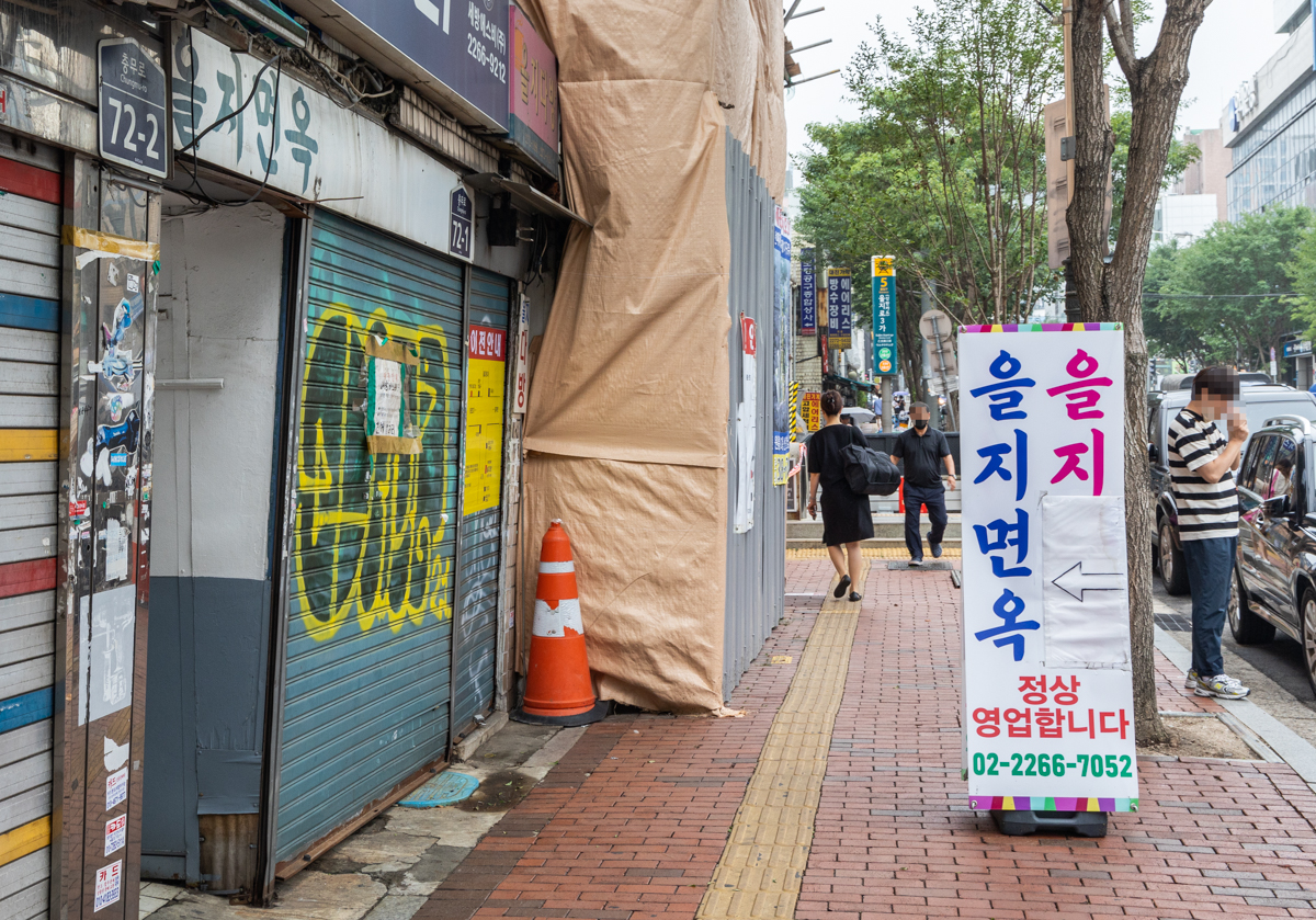 을지면옥 입구