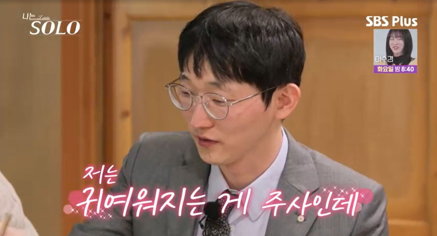 '나는 솔로' 25기 광수: 다재다능한 매력의 소유자