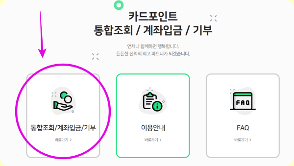 카드포인트통합조회버튼