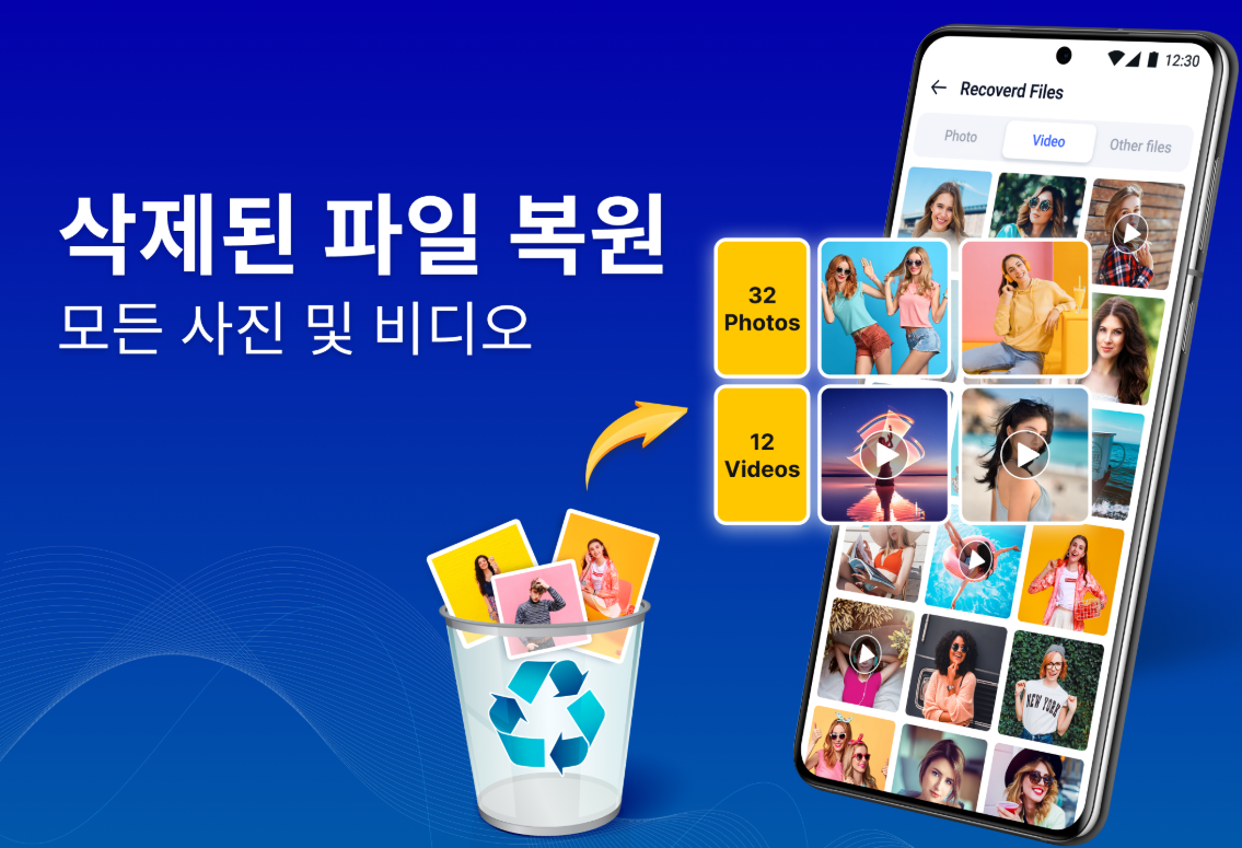 파일 복구 솔루션 앱, 손실된 데이터의 쉬운 복구