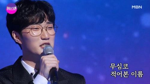 불타는트롯맨 공훈 당신의 이름 현철 뮤비 해석 곡설명