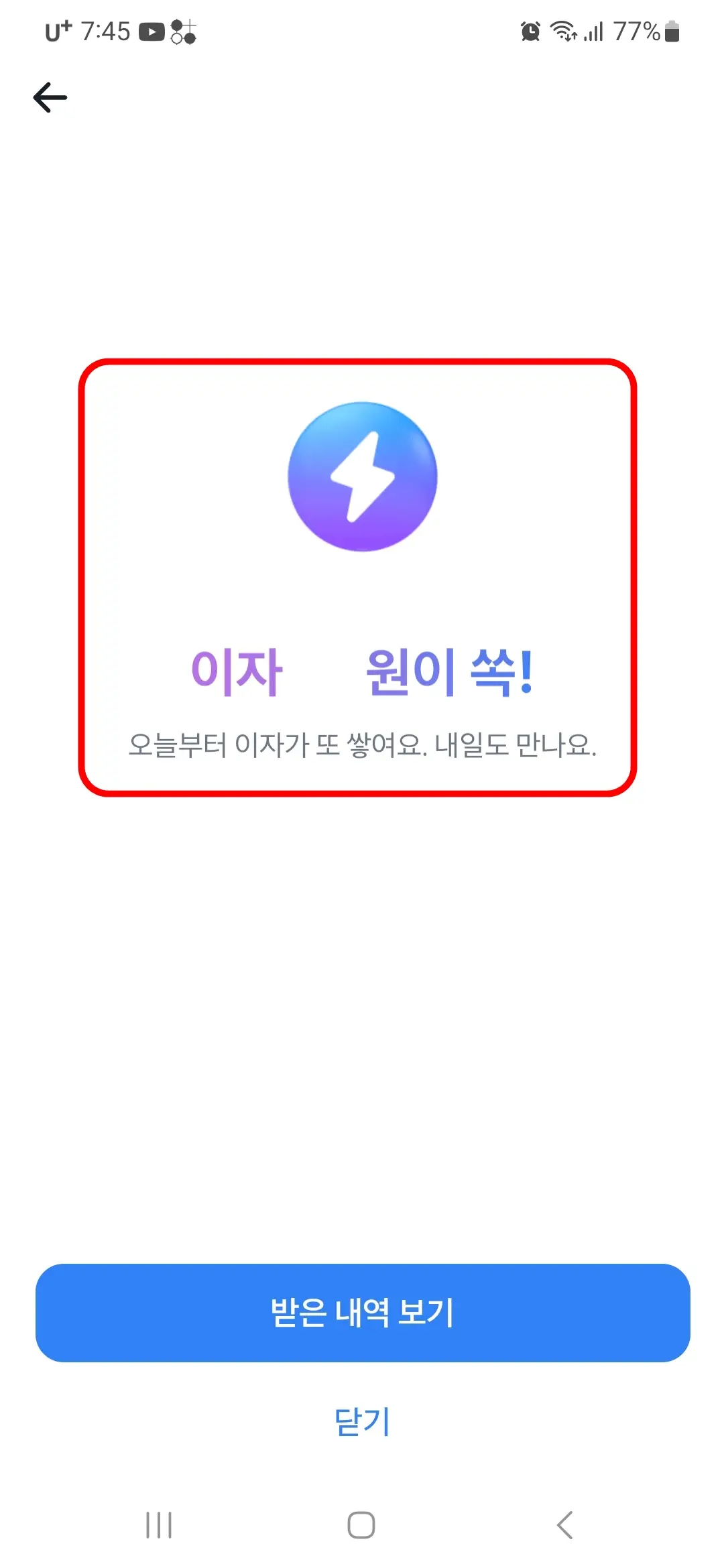 이자 받음