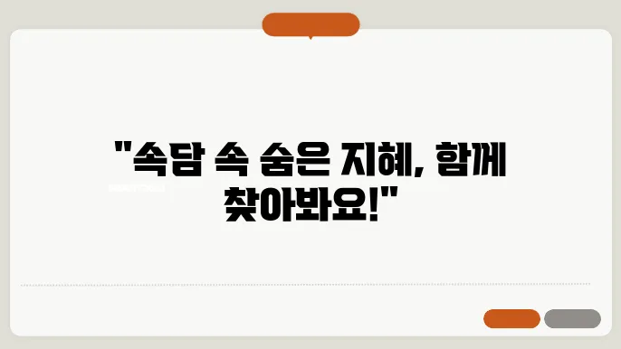 속담풀이 가나다순