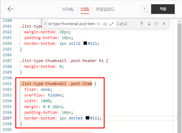 코드를 복사하여 아래쪽 여백과 검은색 점선 코드를 추가하는 부분을 강조하는 모습