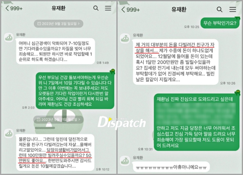 유재환-임형주-카톡