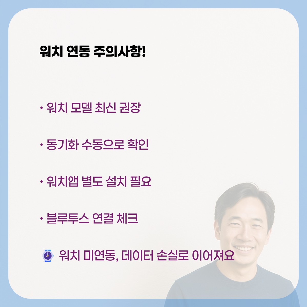 손목닥터9988 앱 연동 카드 뉴스 3