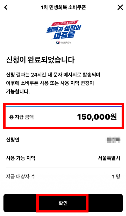 민셍회복 소비쿠폰 신청