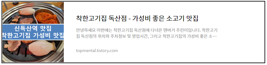 착한고기집 독산점 - 가성비 좋은 소고기 맛집