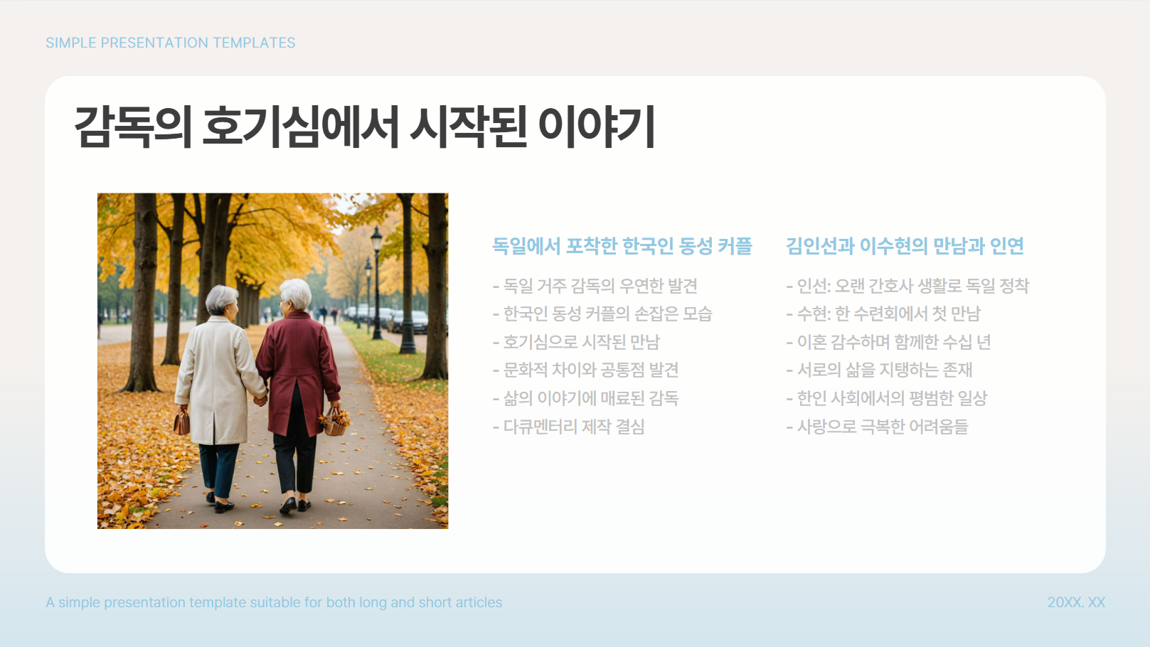 감독의 호기심에서 시작된 이야기 관련 사진