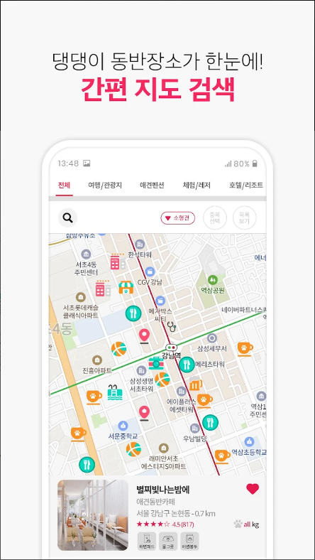 TV동물농장 공식 여행 서비스, 반려동물 동반여행 플랫폼