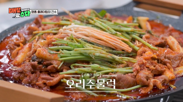 배달왔수다-오리주물럭