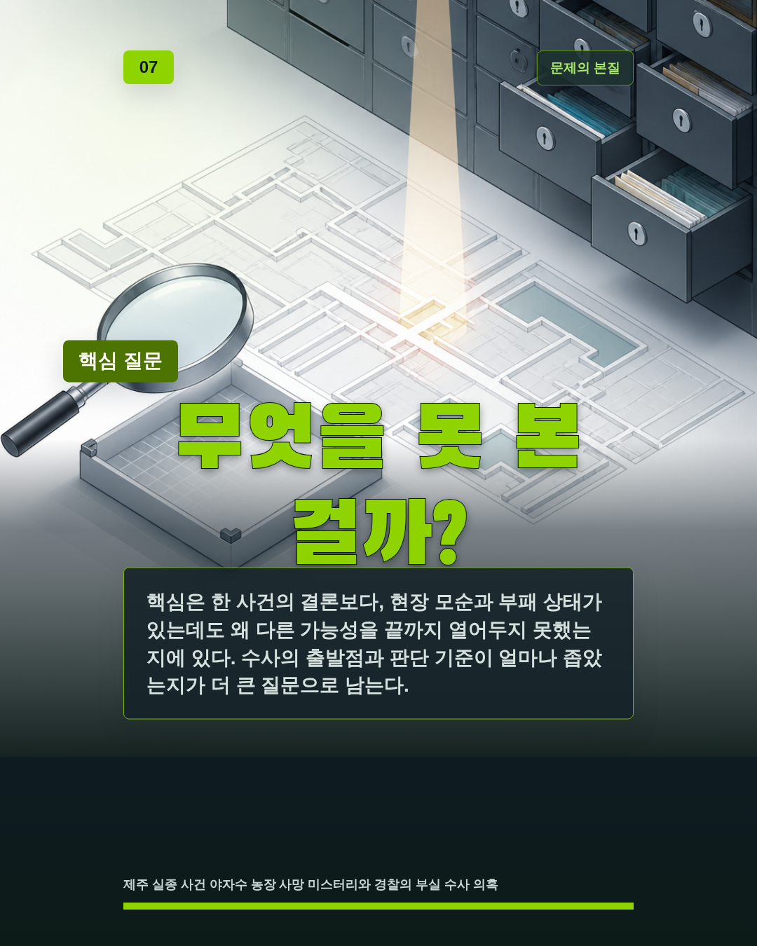 야자수 농장 사망 미스터리
