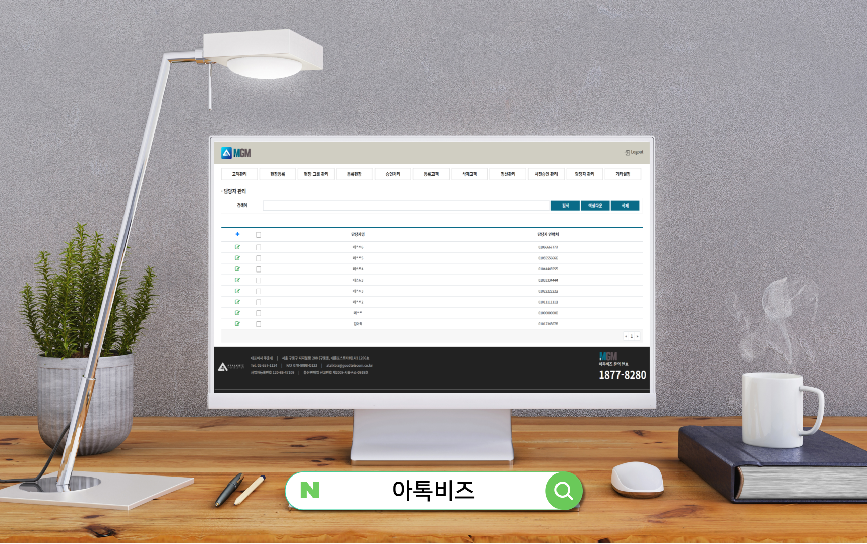 아톡비즈MGM