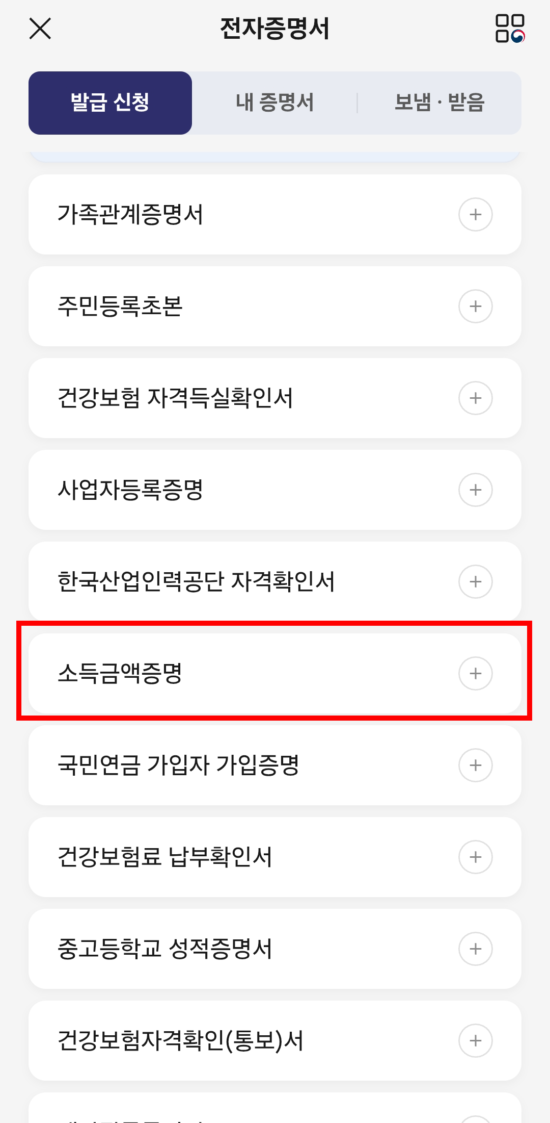 소득금액증명 발급