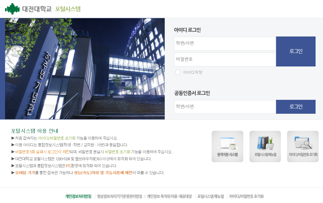대전대 포털