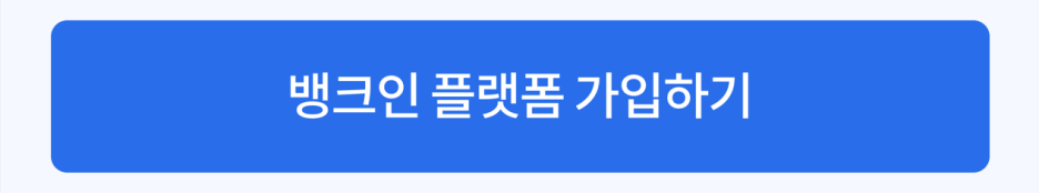 중소기업&nbsp;ERP&nbsp;가입비&nbsp;0원&nbsp;이벤트 [뱅크인플랫폼 가입하기]