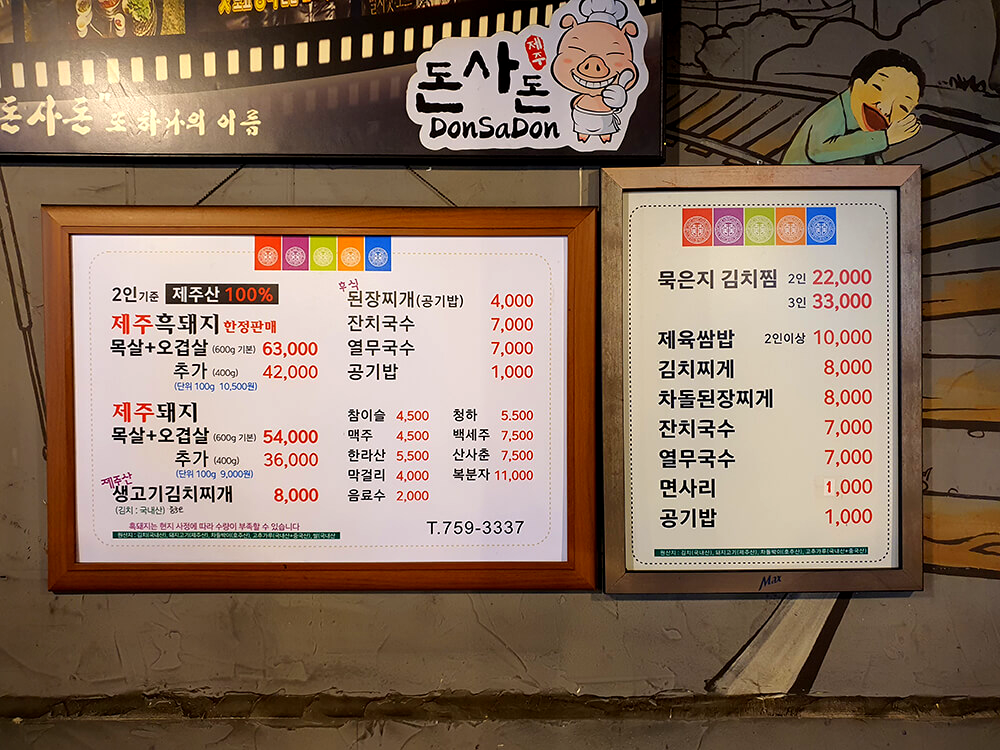 돈사돈 메뉴
