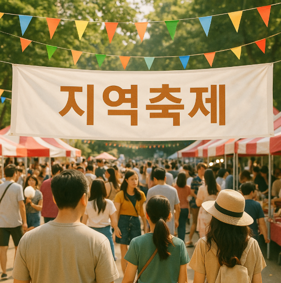 지역경제 활성화